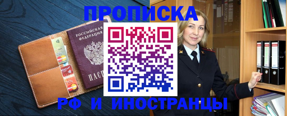 прописка от собственника в Осинниках