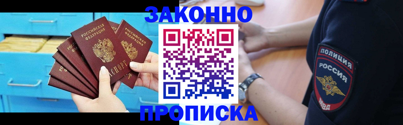 временная регистрация в Осинниках