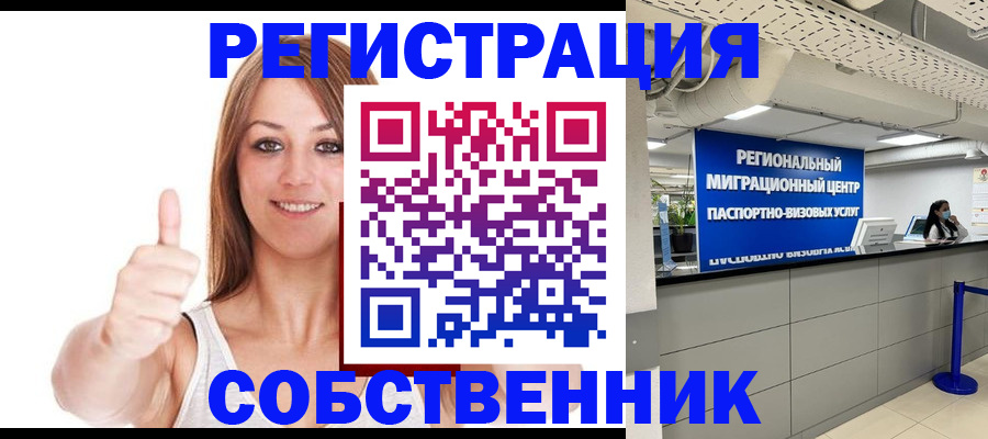 прописка регистрация в Осинниках