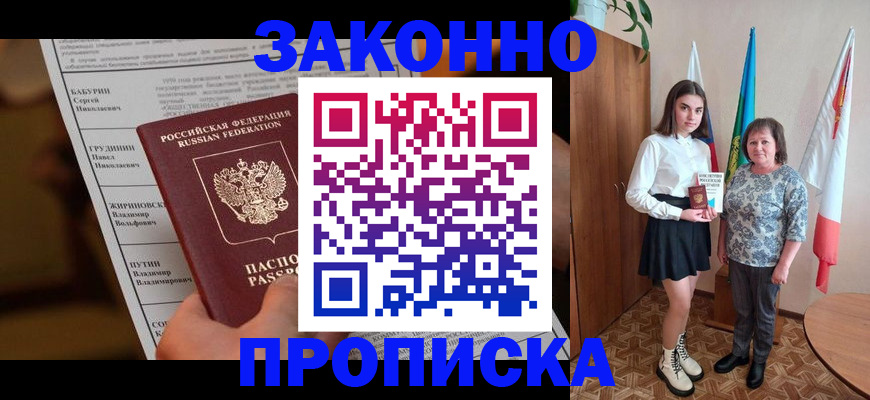 временная регистрация для всех в Осинниках