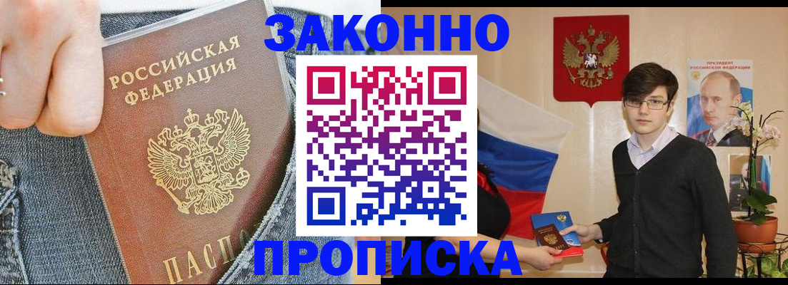 прописка для школы в Осинниках